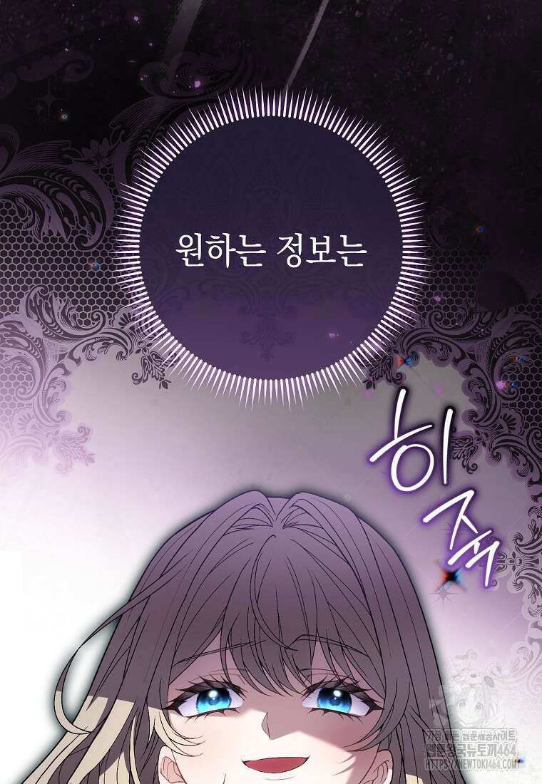 죽어 줘, 라는 말을 들었다 12화 89