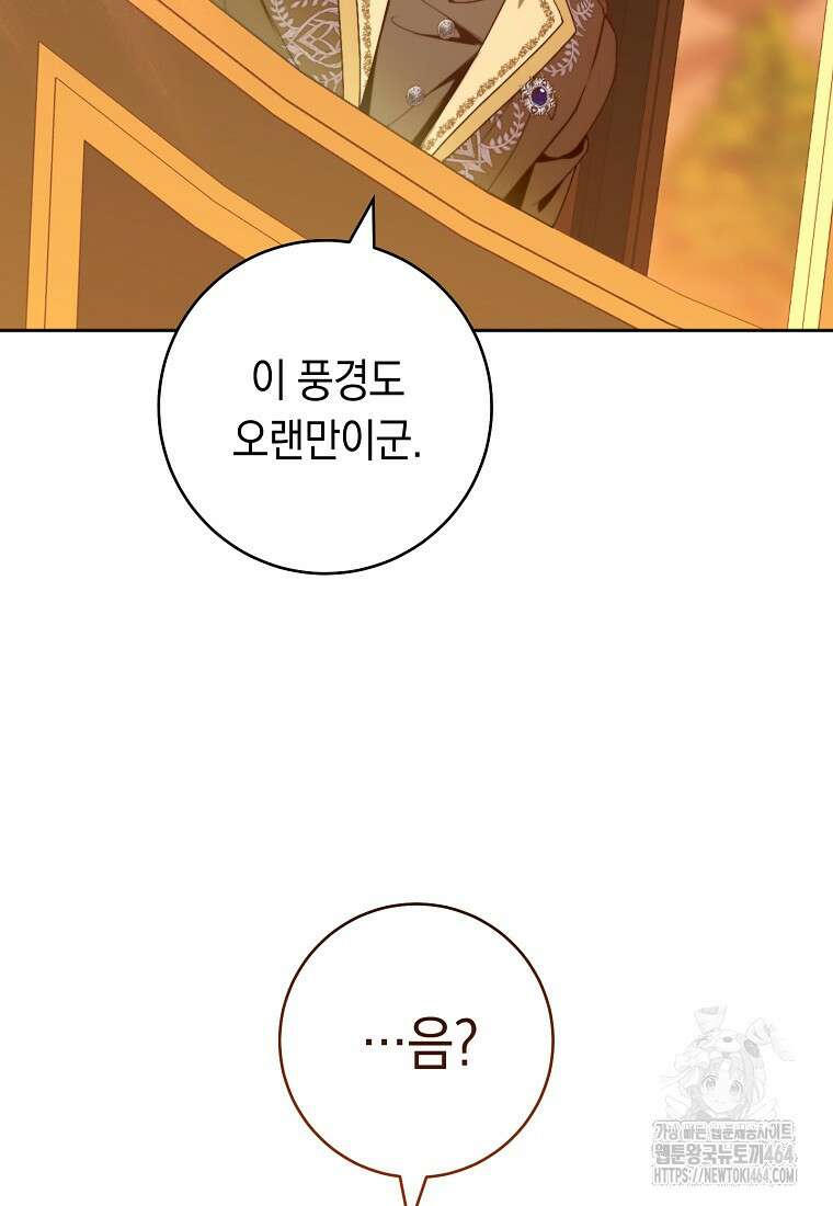 죽어 줘, 라는 말을 들었다 12화 97