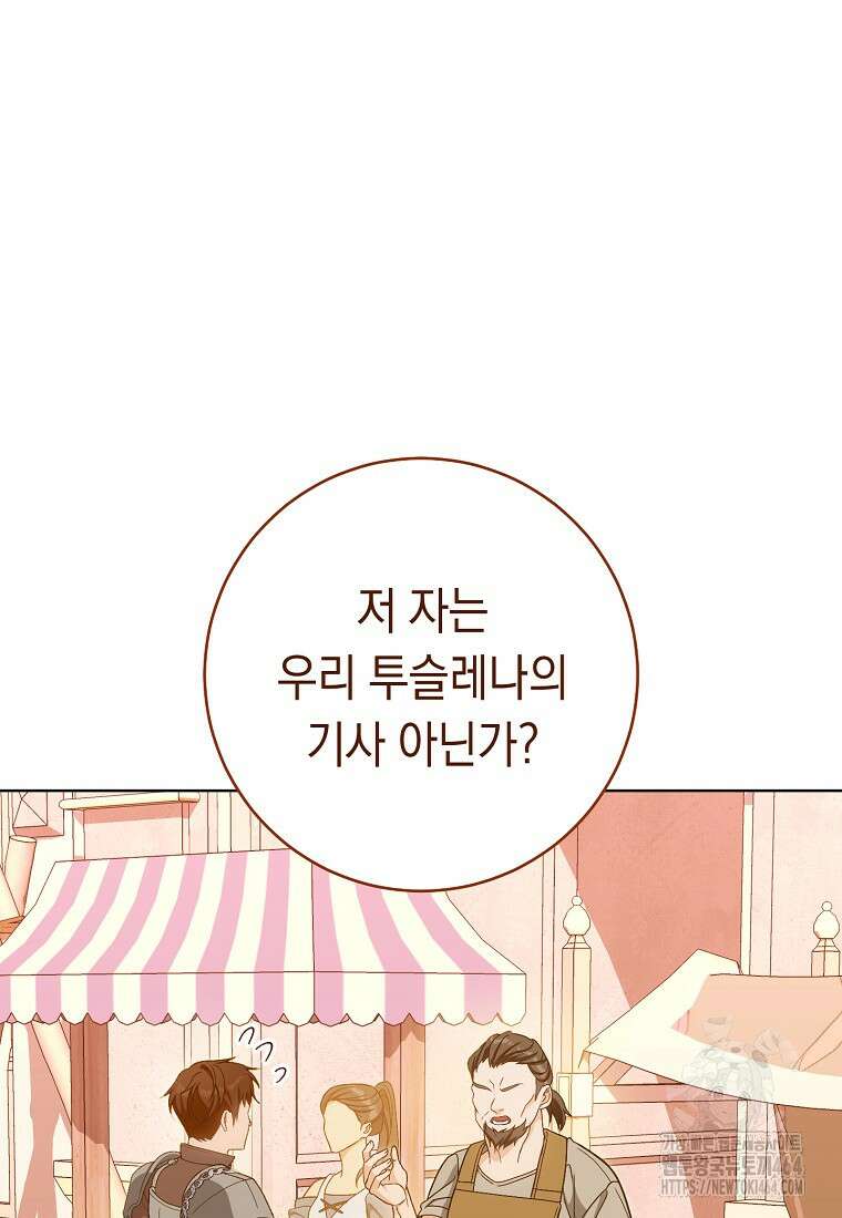 죽어 줘, 라는 말을 들었다 12화 99