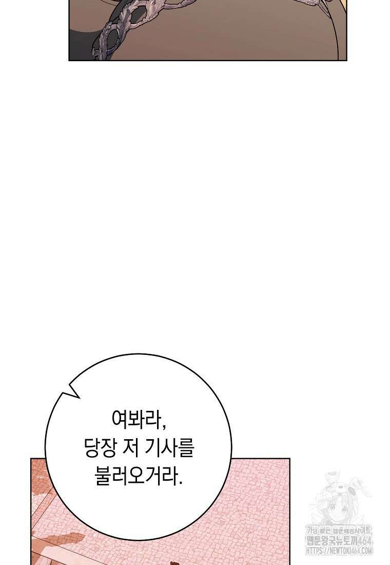 죽어 줘, 라는 말을 들었다 12화 102