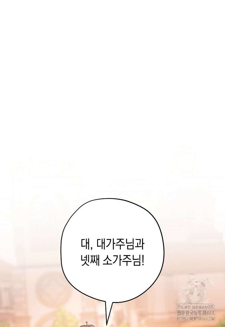 죽어 줘, 라는 말을 들었다 12화 104