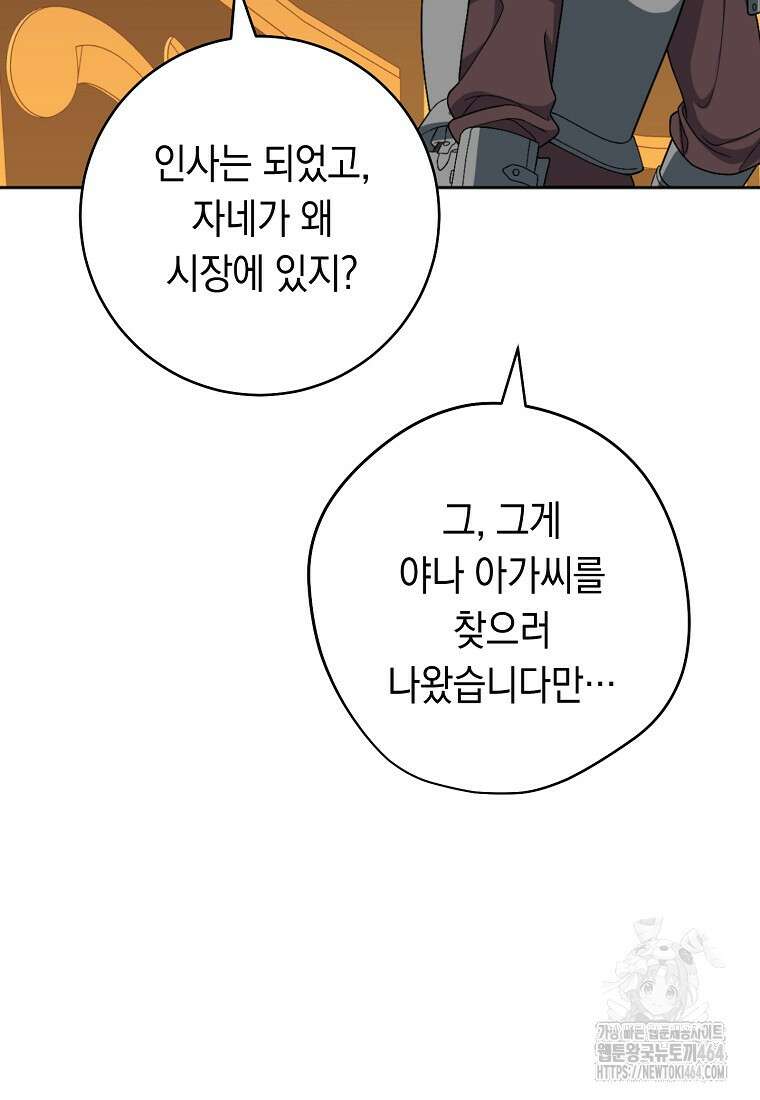 죽어 줘, 라는 말을 들었다 12화 107