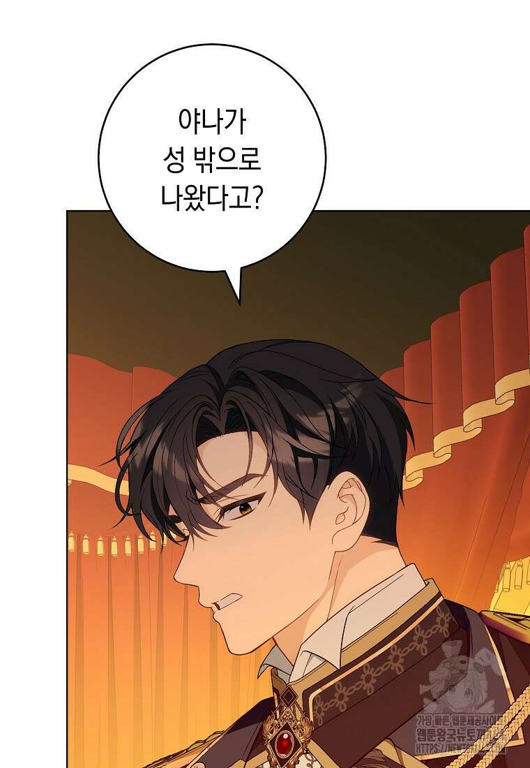 죽어 줘, 라는 말을 들었다 12화 108