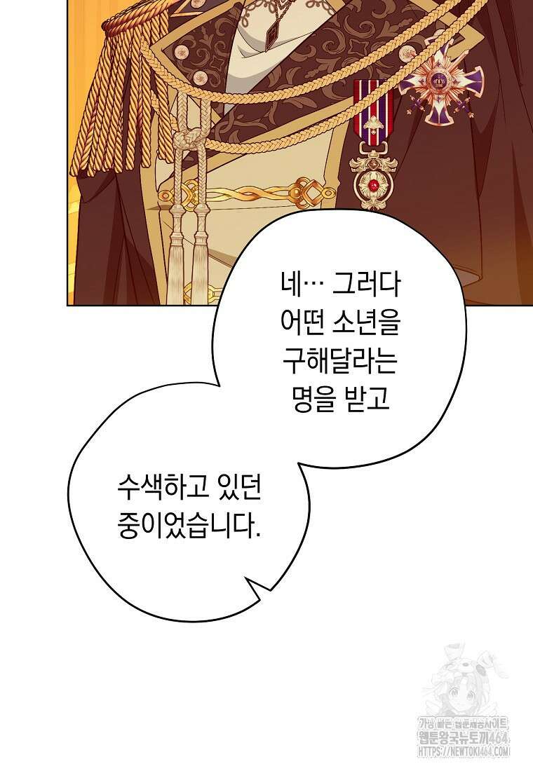 죽어 줘, 라는 말을 들었다 12화 109