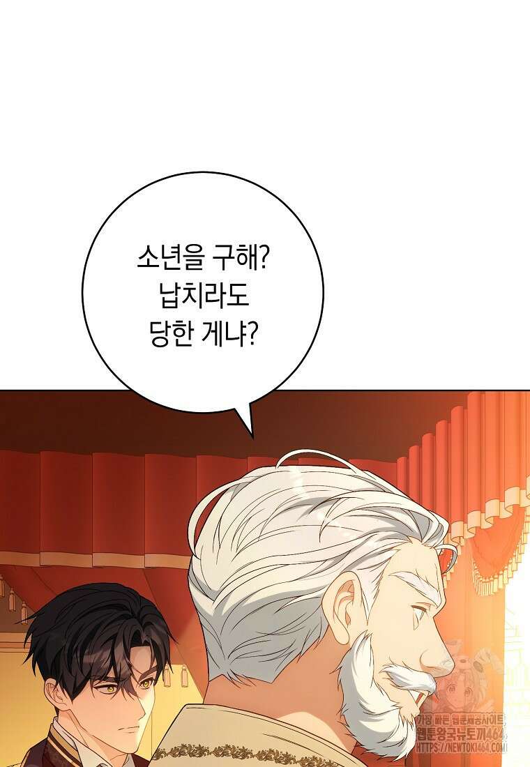 죽어 줘, 라는 말을 들었다 12화 110