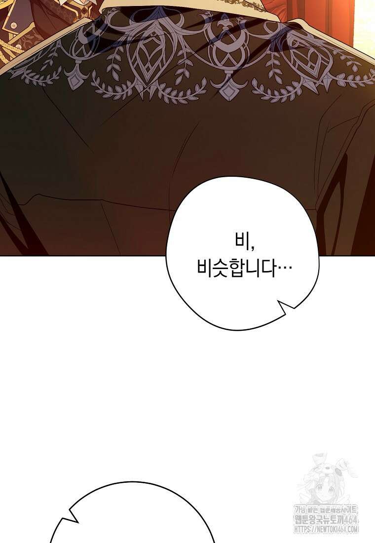 죽어 줘, 라는 말을 들었다 12화 111