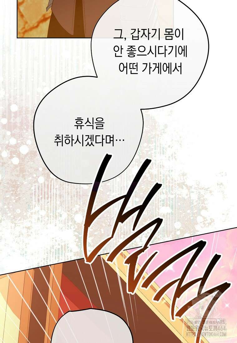 죽어 줘, 라는 말을 들었다 12화 113