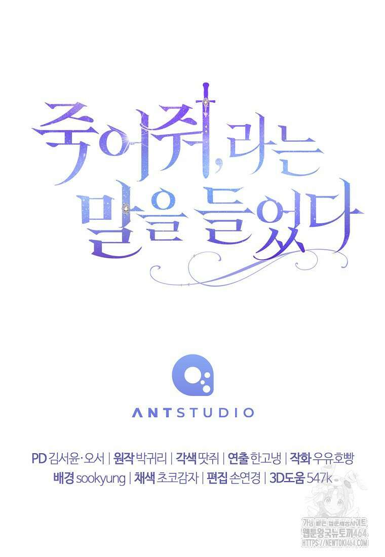 죽어 줘, 라는 말을 들었다 12화 121