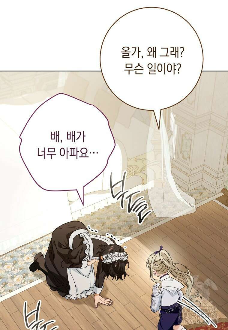 죽어 줘, 라는 말을 들었다 18화 3