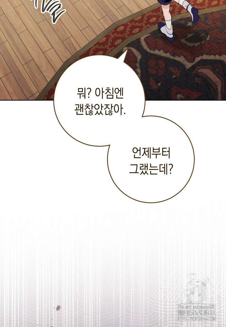 죽어 줘, 라는 말을 들었다 18화 4