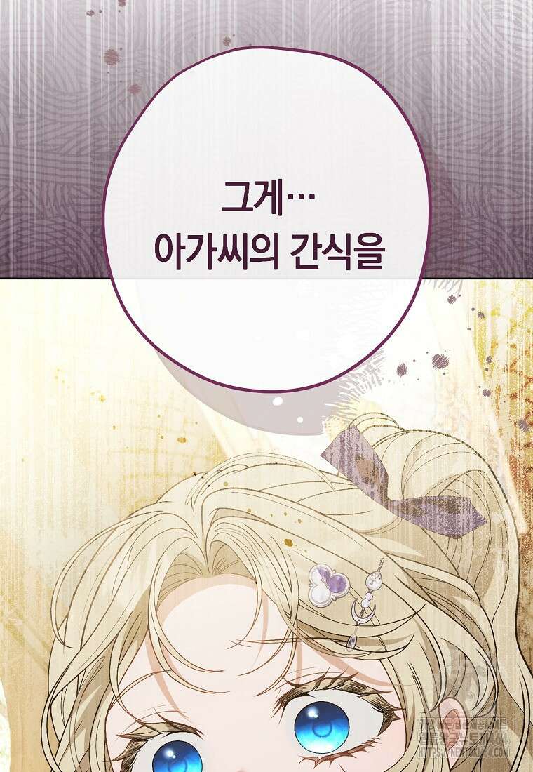 죽어 줘, 라는 말을 들었다 18화 5