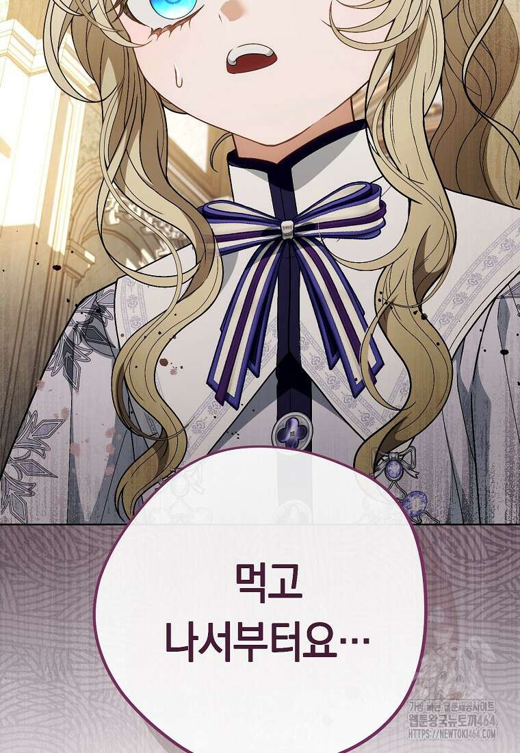 죽어 줘, 라는 말을 들었다 18화 6
