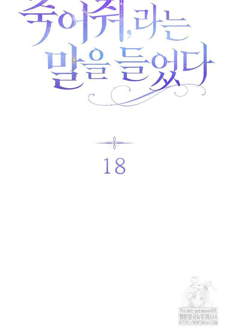 죽어 줘, 라는 말을 들었다 18화 8