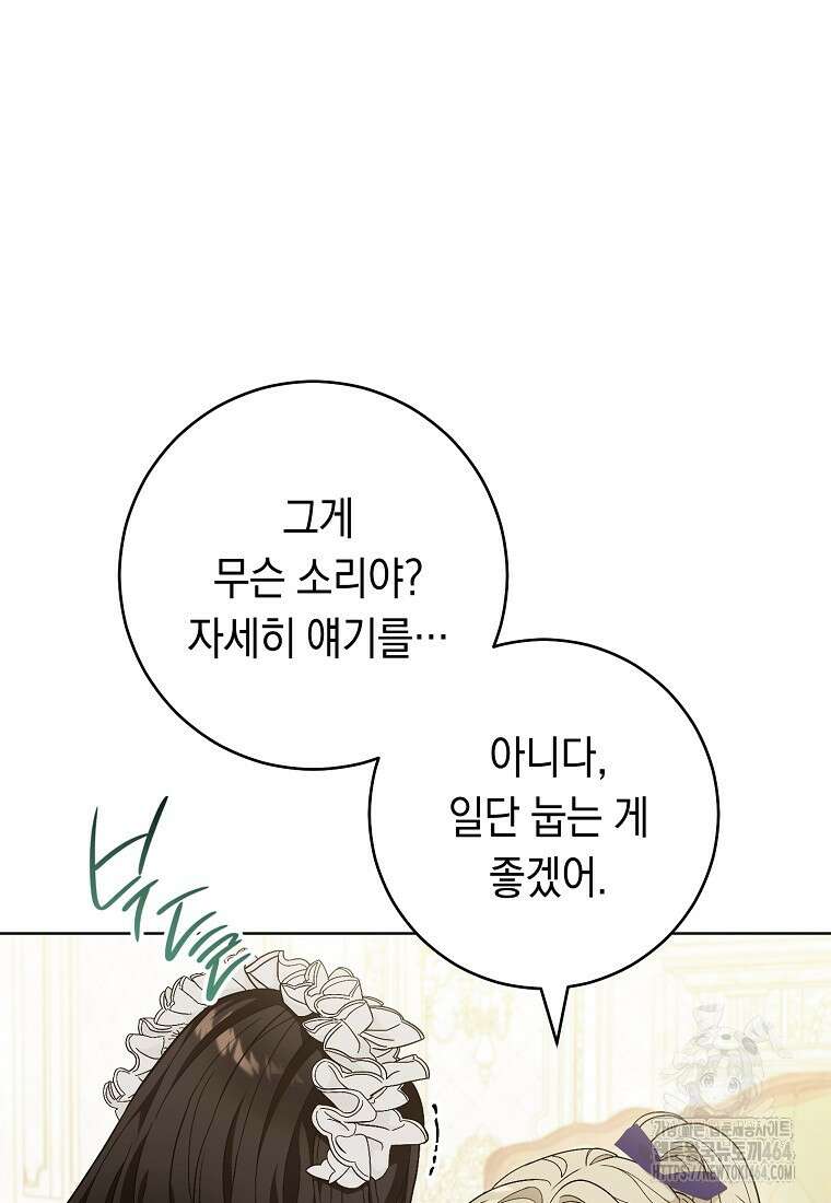 죽어 줘, 라는 말을 들었다 18화 9
