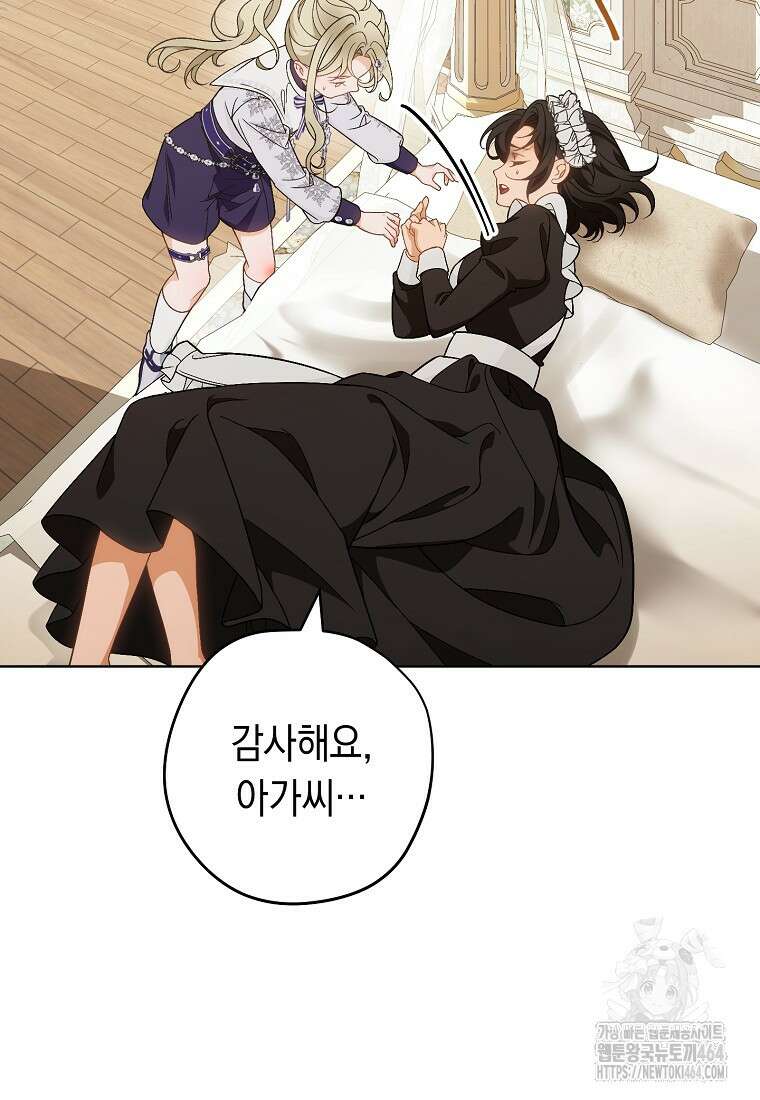 죽어 줘, 라는 말을 들었다 18화 12