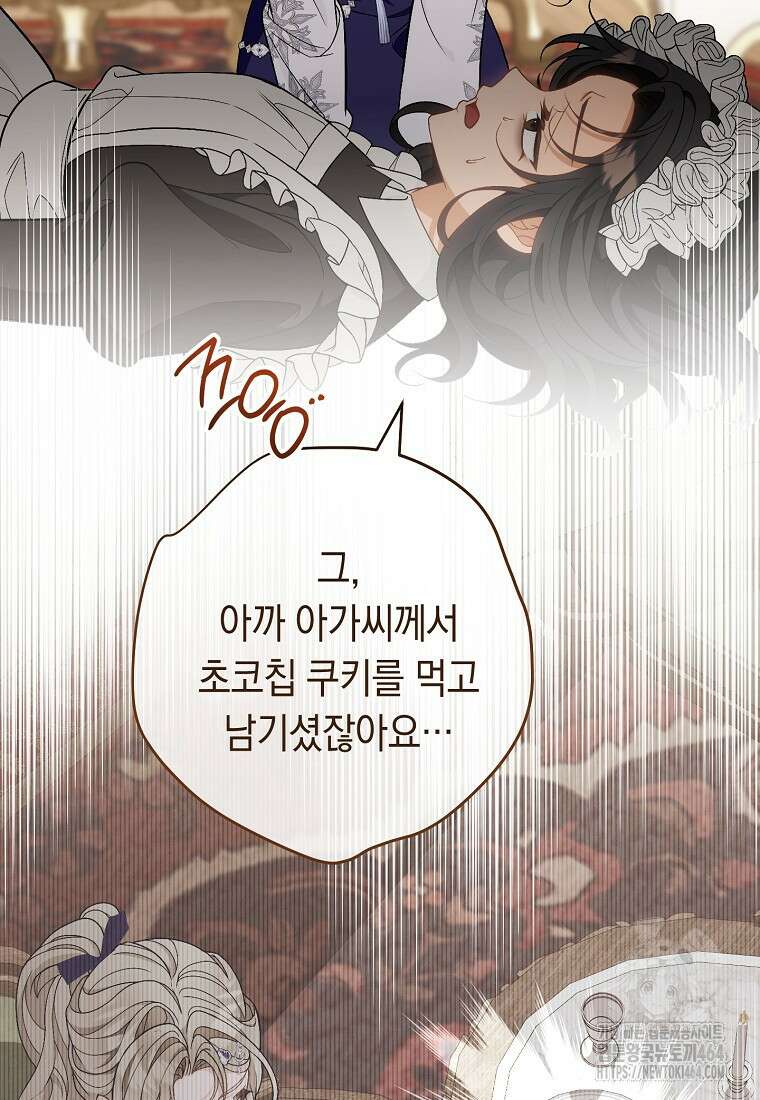 죽어 줘, 라는 말을 들었다 18화 14