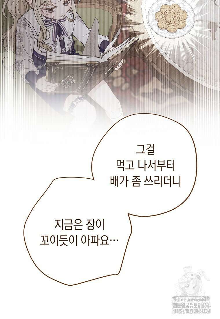 죽어 줘, 라는 말을 들었다 18화 15
