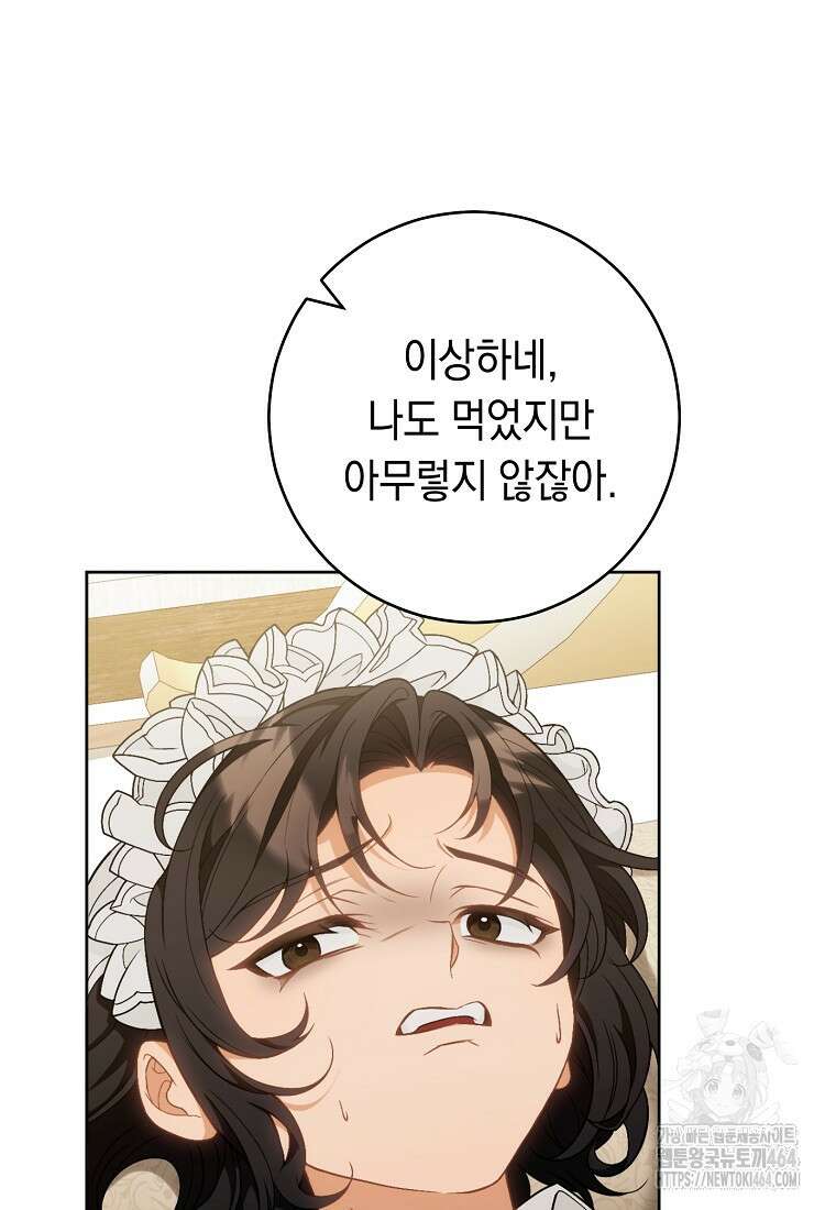 죽어 줘, 라는 말을 들었다 18화 16