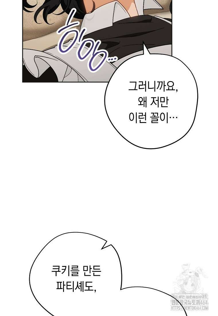 죽어 줘, 라는 말을 들었다 18화 17
