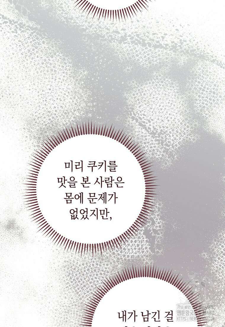 죽어 줘, 라는 말을 들었다 18화 19