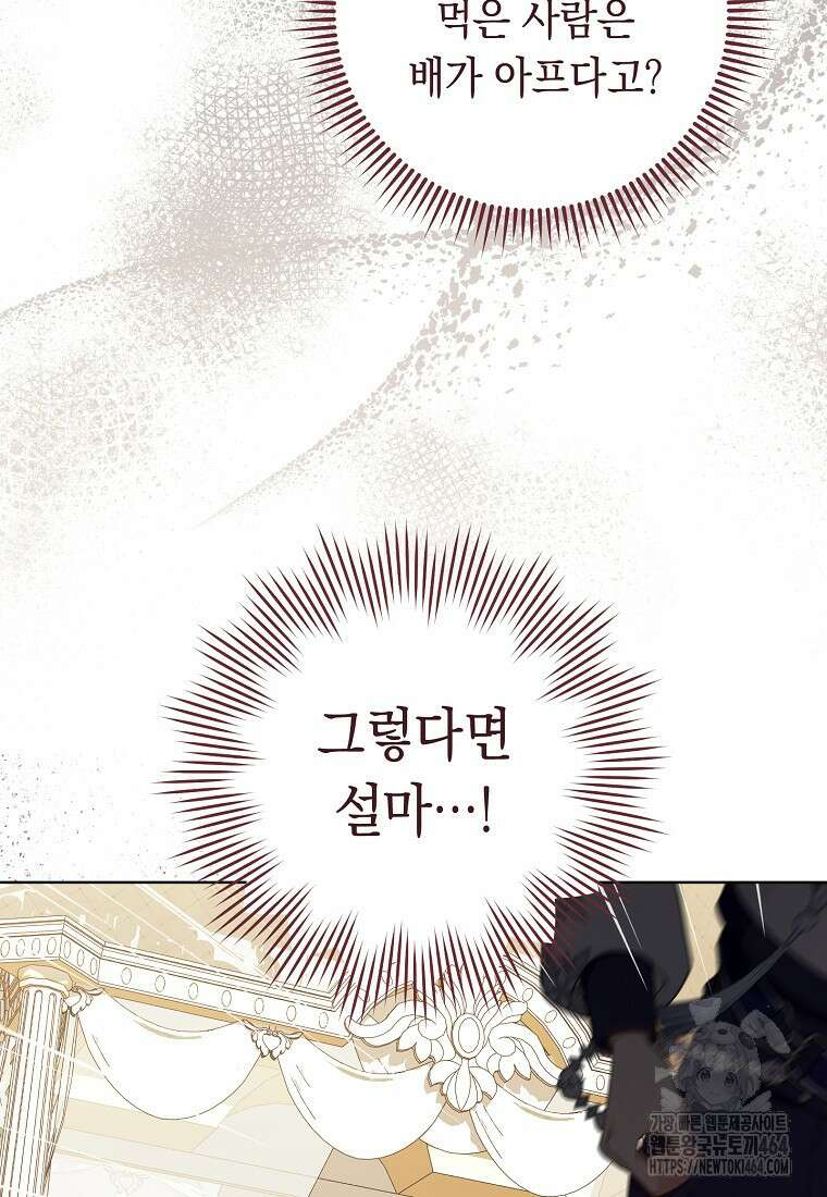 죽어 줘, 라는 말을 들었다 18화 20