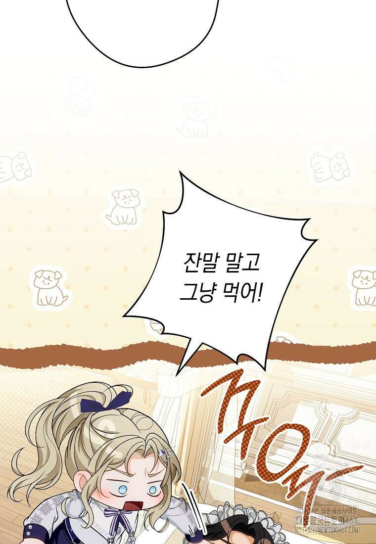 죽어 줘, 라는 말을 들었다 18화 24