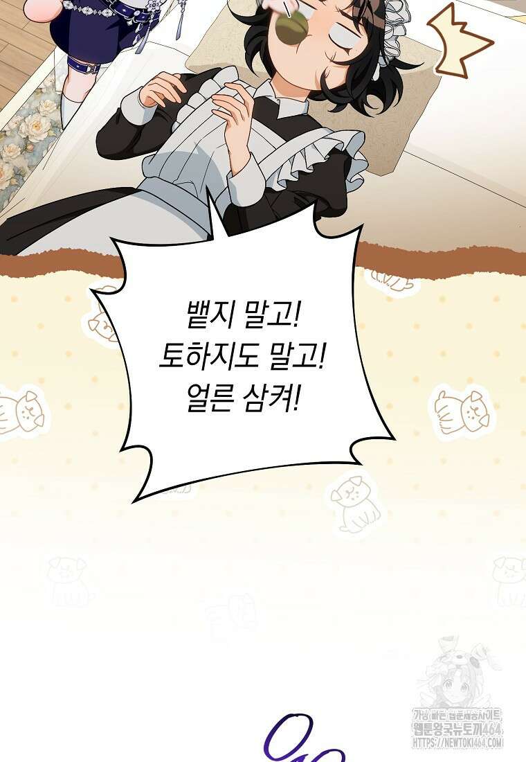 죽어 줘, 라는 말을 들었다 18화 25