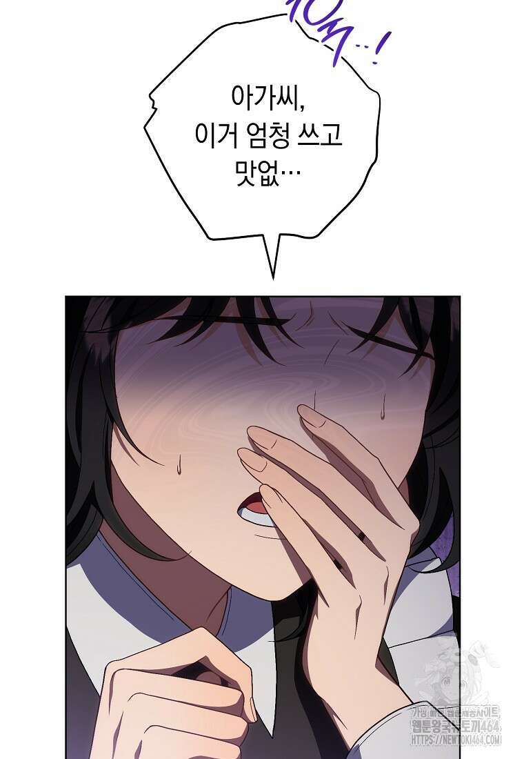 죽어 줘, 라는 말을 들었다 18화 26