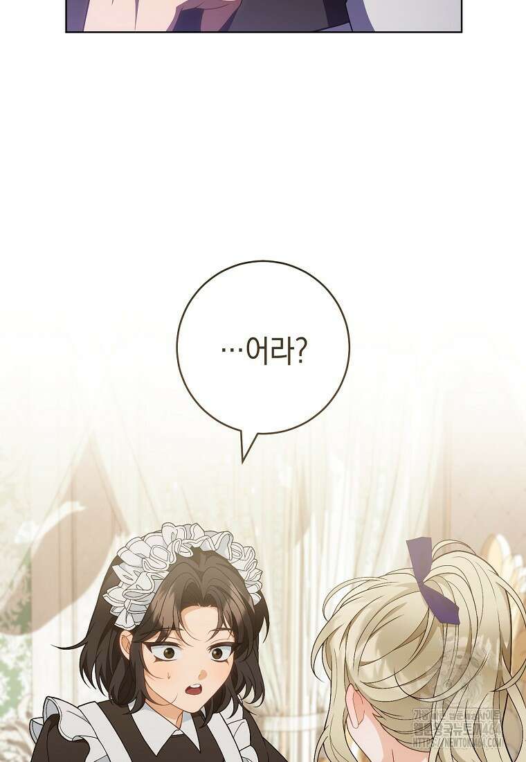 죽어 줘, 라는 말을 들었다 18화 27