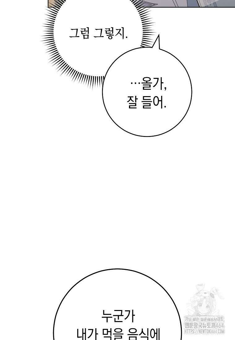 죽어 줘, 라는 말을 들었다 18화 30