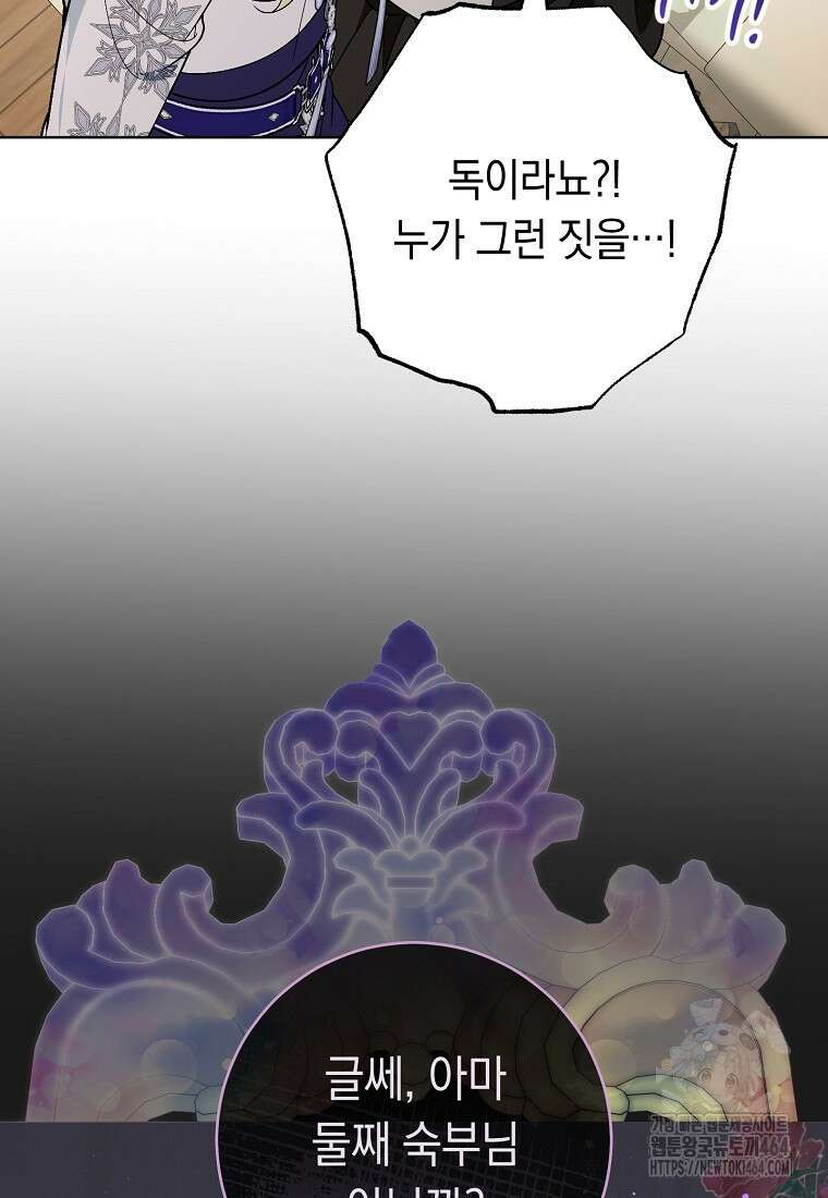 죽어 줘, 라는 말을 들었다 18화 32
