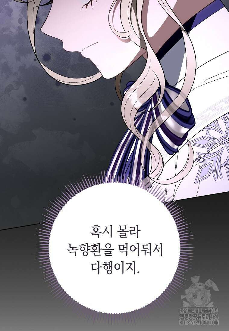 죽어 줘, 라는 말을 들었다 18화 35