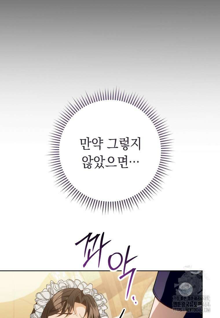 죽어 줘, 라는 말을 들었다 18화 36