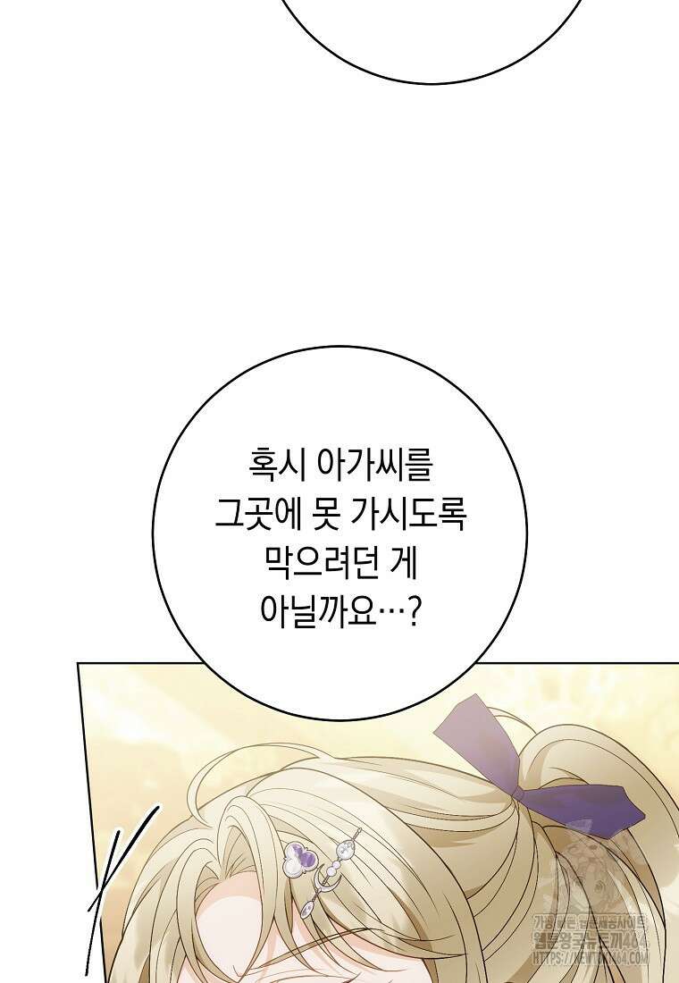 죽어 줘, 라는 말을 들었다 18화 38