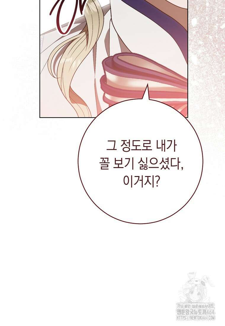 죽어 줘, 라는 말을 들었다 18화 41