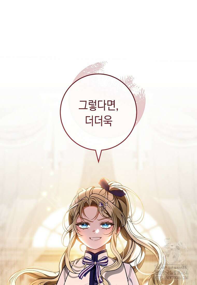 죽어 줘, 라는 말을 들었다 18화 42