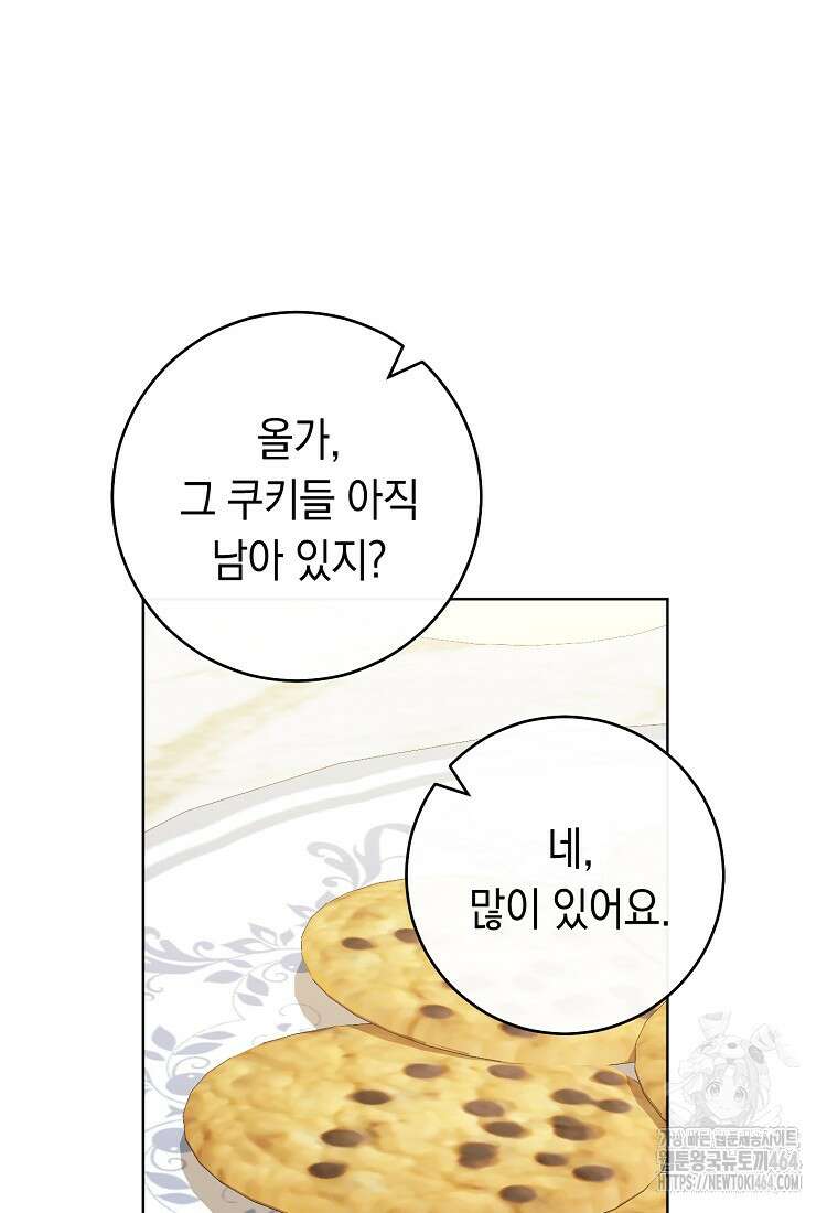 죽어 줘, 라는 말을 들었다 18화 44