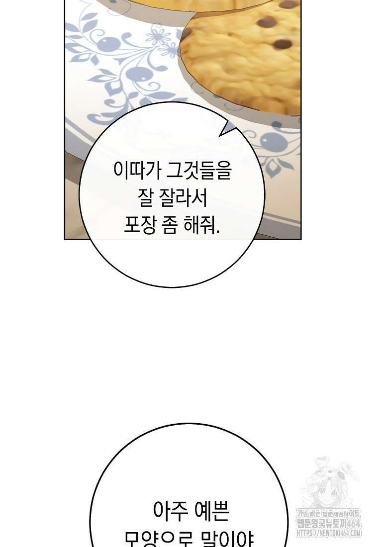 죽어 줘, 라는 말을 들었다 18화 45