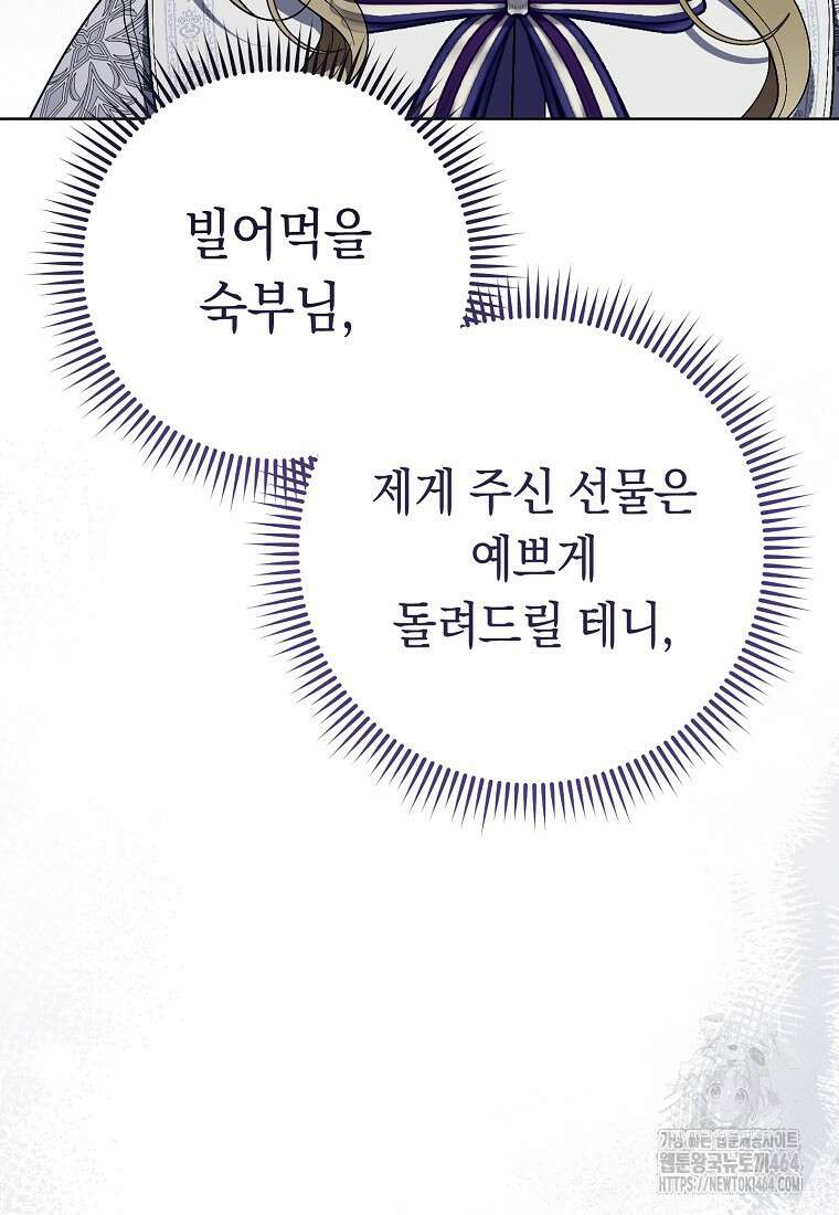 죽어 줘, 라는 말을 들었다 18화 47