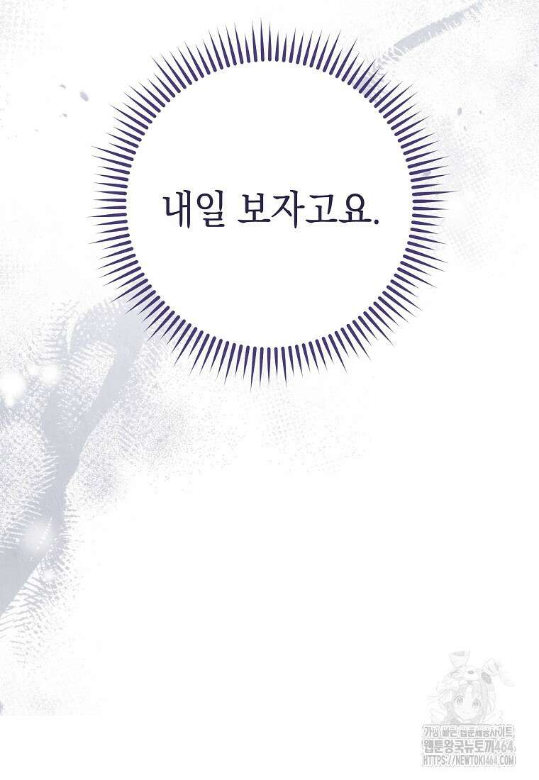 죽어 줘, 라는 말을 들었다 18화 48