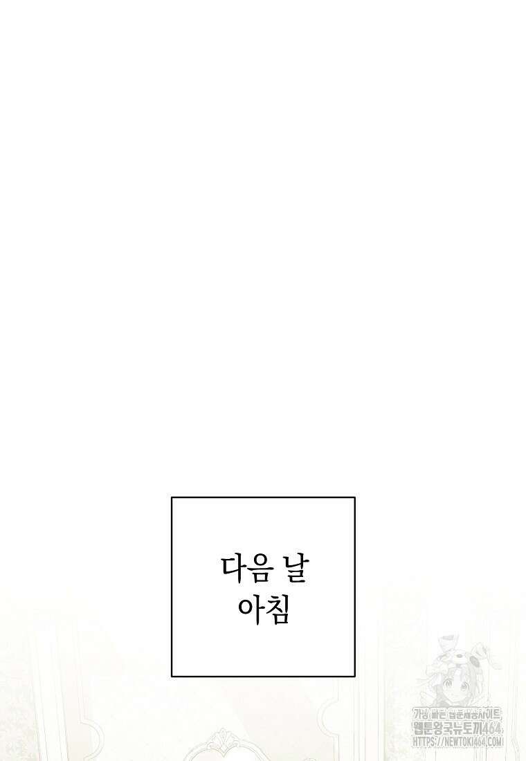 죽어 줘, 라는 말을 들었다 18화 49