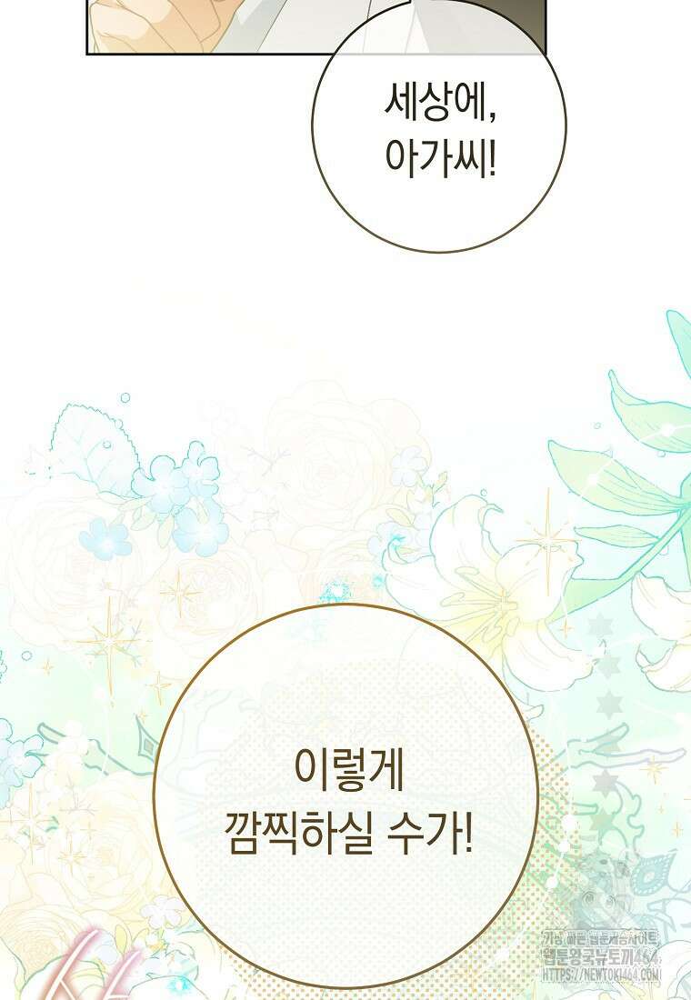 죽어 줘, 라는 말을 들었다 18화 54