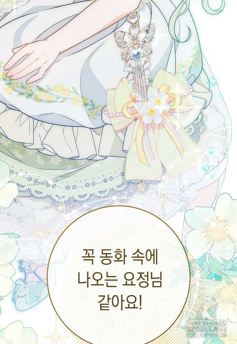 죽어 줘, 라는 말을 들었다 18화 56