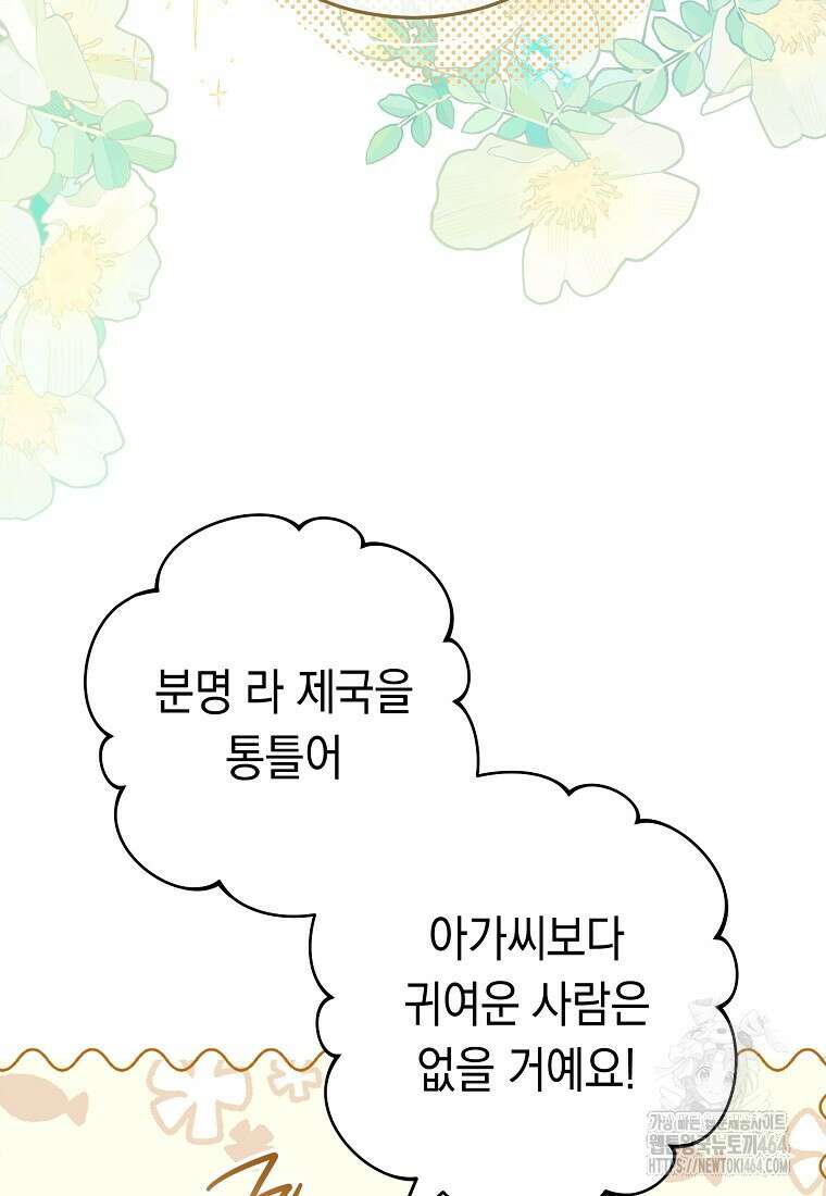죽어 줘, 라는 말을 들었다 18화 57