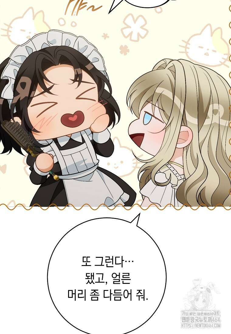 죽어 줘, 라는 말을 들었다 18화 58