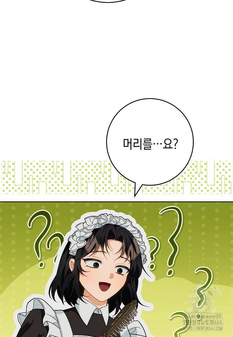 죽어 줘, 라는 말을 들었다 18화 59