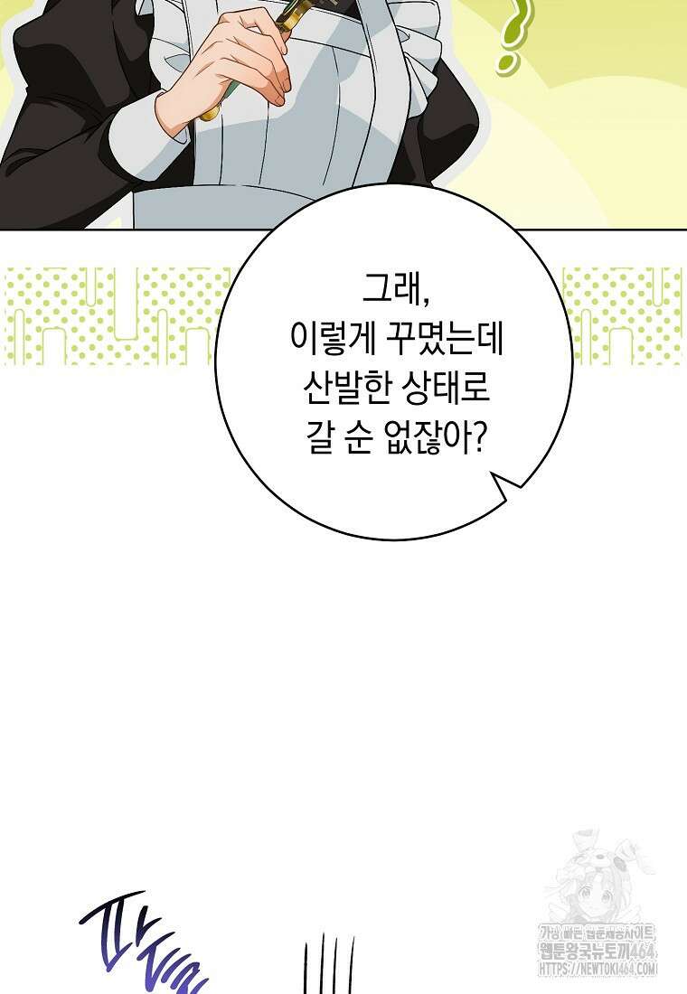 죽어 줘, 라는 말을 들었다 18화 60