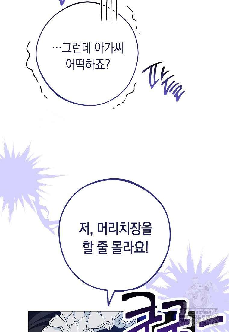 죽어 줘, 라는 말을 들었다 18화 61