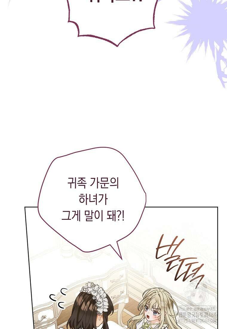 죽어 줘, 라는 말을 들었다 18화 63