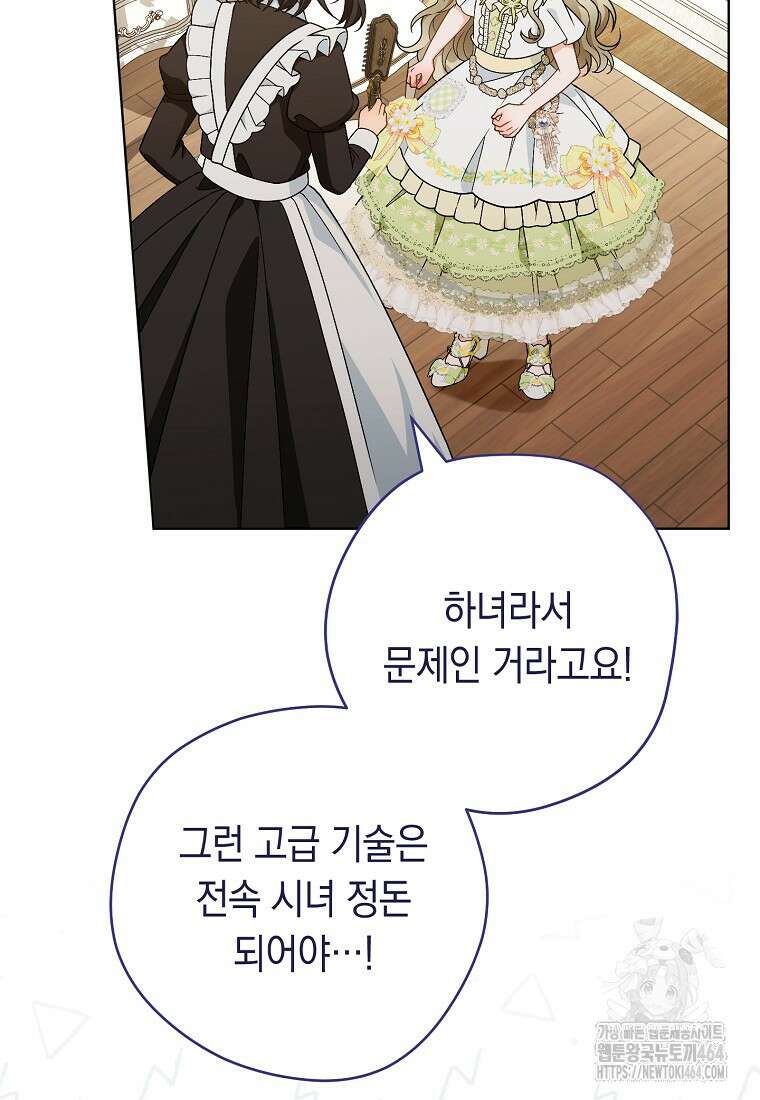 죽어 줘, 라는 말을 들었다 18화 64